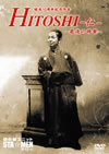 T???10?S?^??? ??????????STA??MEN??? HITOSHI-?-????]?????? [DVD]