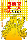 12⸍????????⍸ HD???????? [DVD]