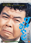 ???<?????? [DVD]