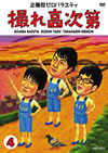 ???J?㪁 Vol.4 [DVD]