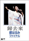 ??????㫌?[???????????[? ????????<???? [DVD]