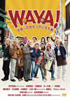 WAYA[?[????[?M?M????????c????C????2??T??? [DVD]