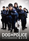 DOG?POLICE S???? [DVD]
