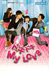 ?????? My Love DVD-BOX2??5??T??? [DVD]