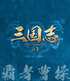 ??? Three Kingdoms K?? -??????-??3??T??? [Blu-ray]
