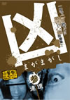 ? ???????? ?? ?g? [DVD]