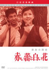 䳂???????? [DVD]