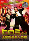 ????????[?????????? [DVD]