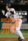 ????]?BATTING HERO ????] 2011 [DVD]