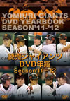 䨇2??c????? DVDX?? season'11-'12 [DVD]