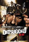 DATSUGOKU-???-('08?? [DVD]