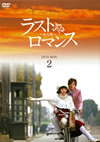 ?????????????C??? DVD-BOX2??6??T??? [DVD]