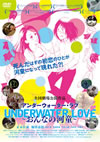 UNDERWATER LOVE????????䉱J?? [DVD]