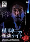 G?㵊?[?STERY NIGHT TOUR 2011 G?㵊????????? ????? [DVD]