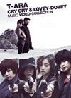 T-ARA[?y Cry[?Lovey-Dovey Music Video Collection??M????M????c?? [Blu-ray]