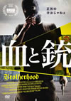 ???? BROTHERHOOD('10P? [DVD]