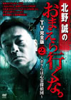 ??????????????????TVM???? Vol.2??????????????c?? [DVD]