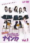 9nine[????????????????????? Vol.1 [DVD]