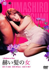 䳆??J? [DVD]
