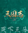 ??? Three Kingdoms K?? -C????-??3??T??? [Blu-ray]