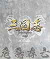 ??? Three Kingdoms K?? -??????3??T??? [Blu-ray]