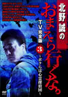 ??????????????????TVM???? Vol.3??????????????c?? [DVD]