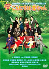 ???????Y??V????Y?????? ??????<?C?<???? [DVD]