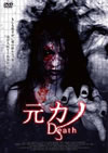 ???? Death('10??? [DVD]