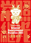 ??????? Original Entertainment Paradise 2011 LIVE DVD??W???????????2??T??? [DVD]