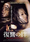 ]??? Revenge[?A Love Story('10E?? [DVD]