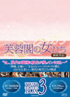 ?????c????<??????? DVD-BOX3??7??T??? [DVD]