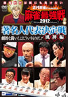 ?i??Presents Y????[??012 ????⸍B䟄YM?? A?V ?V [DVD]
