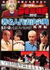 ?i??Presents Y????[??012 ????⸍B䟄YM?? A?V ?V [DVD]