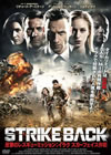 STRIKE BACK ?????????????????????? ?????????? [DVD]