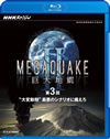 NHK?????c? MEGAQUAKE II Vゥ??? K??? ??C??????????????????????? [Blu-ray]