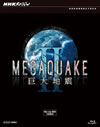 NHK?????c? MEGAQUAKE II Vゥ??? ???????OX??3??T??? [Blu-ray]