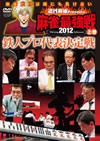 ?i??Presents Y????[??012 ??⸍???B䟄YM?? ?V [DVD]