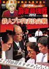 ?i??Presents Y????[??012 ??⸍???B䟄YM?? ?V [DVD]