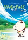 ????????c??????V?? Magical Journey[?Little Charo in Tohoku Vol.1 [DVD]
