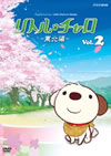 ????????c??????V?? Magical Journey[?Little Charo in Tohoku Vol.2 [DVD]