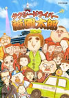 ??????????? D???C? [DVD]