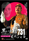 Z???C? ?????劮?????731?????c? 㬍⍸V??㫎??? 2??T????????2??T??? [DVD]