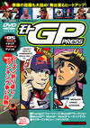 ???GP PRESS VOL05 [DVD]