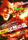 ?Z??? TRUE JUSTICE2 PART1 [DVD]