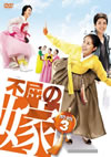 ?P??? DVD-BOX 3??6??T??? [DVD]