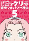 ?????SD ???????????????????? 5 [DVD]