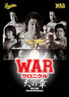 WAR?????? C????5??T??? [DVD]