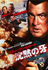 ?Z???? TRUE JUSTICE2 PART3 [DVD]
