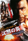 ?Z??? TRUE JUSTICE2 PART4 [DVD]