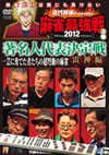 ?i??Presents Y????[??012 ????⸍B䟄YM?? ??V ?V [DVD]